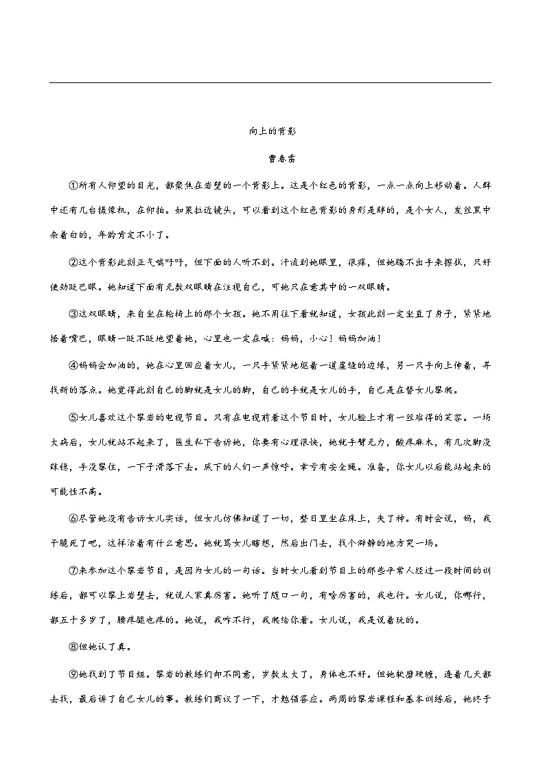 部编版小升初新七年级语文暑假衔接讲义第03讲：概括文章主要内容进阶训练(学生版+解析)03