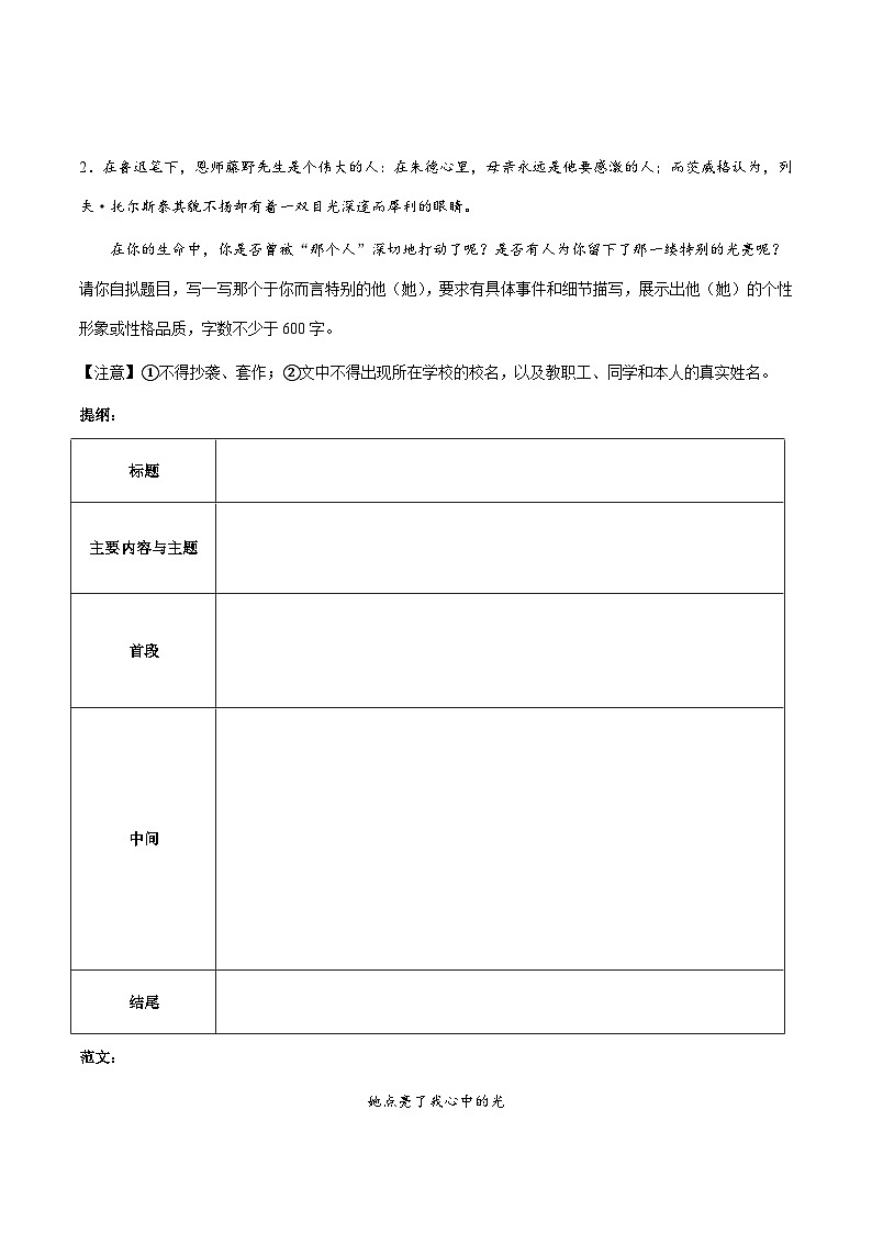 部编版小升初新七年级语文暑假衔接讲义第04讲：巧列提纲进阶训练(学生版+解析)第3页