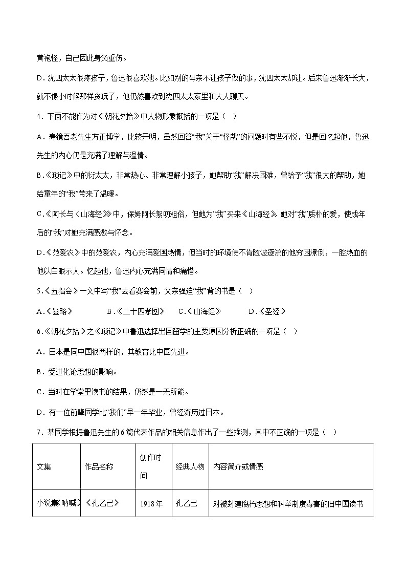 部编版小升初新七年级语文暑假衔接讲义第05讲：《朝花夕拾》进阶训练(学生版+解析)02