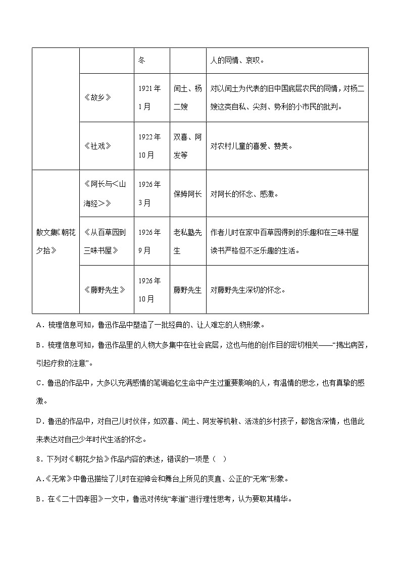 部编版小升初新七年级语文暑假衔接讲义第05讲：《朝花夕拾》进阶训练(学生版+解析)03