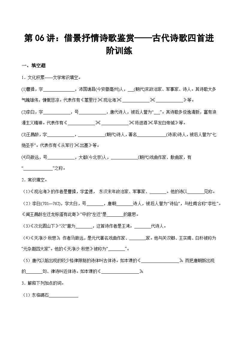 部编版小升初新七年级语文暑假衔接讲义第06讲：借景抒情诗歌鉴赏——古代诗歌四首进阶训练(学生版+解析)01