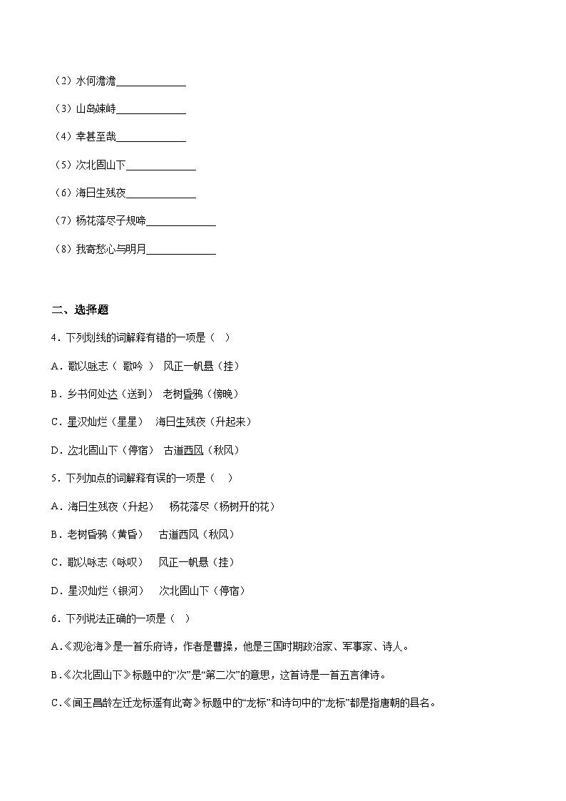 部编版小升初新七年级语文暑假衔接讲义第06讲：借景抒情诗歌鉴赏——古代诗歌四首进阶训练(学生版+解析)02