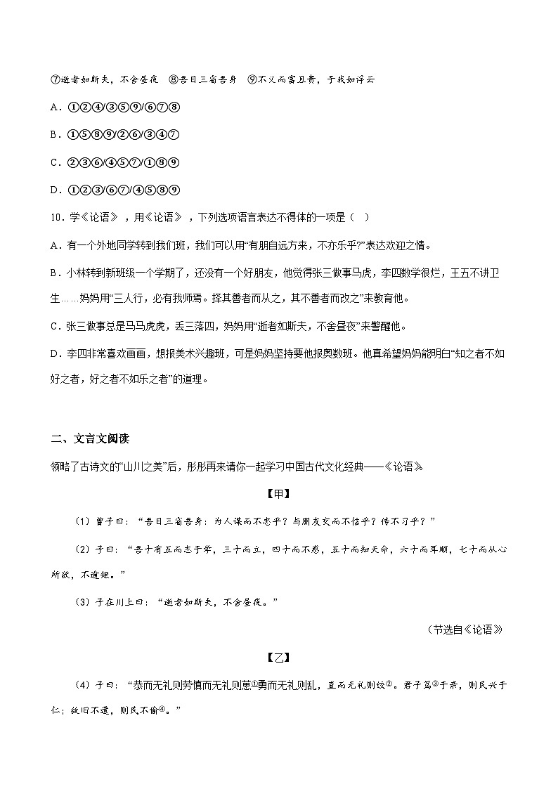 部编版小升初新七年级语文暑假衔接讲义第07讲：万世师表——《论语》进阶训练(学生版+解析)03