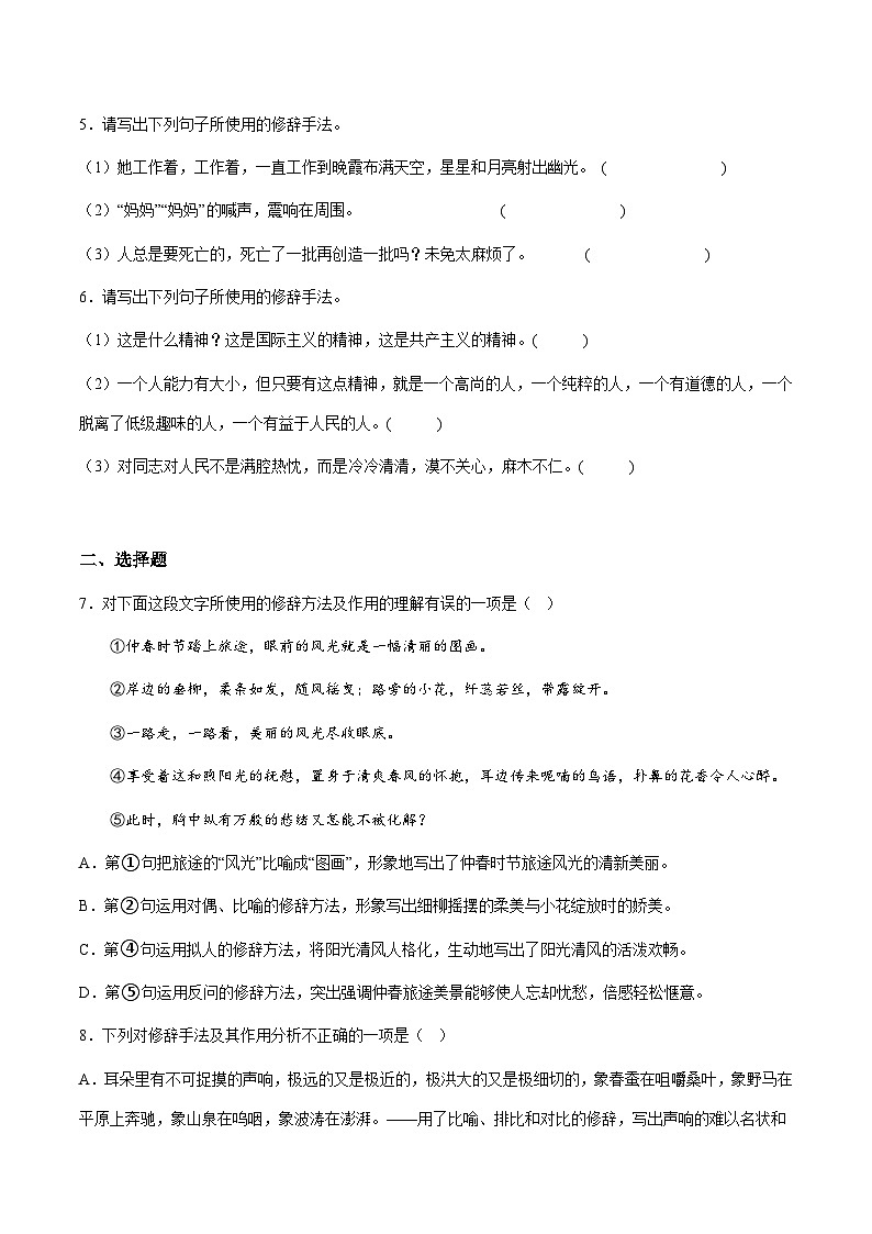 部编版小升初新七年级语文暑假衔接讲义第08讲：初中8大修辞手法辨析与作用赏析进阶训练(学生版+解析)02