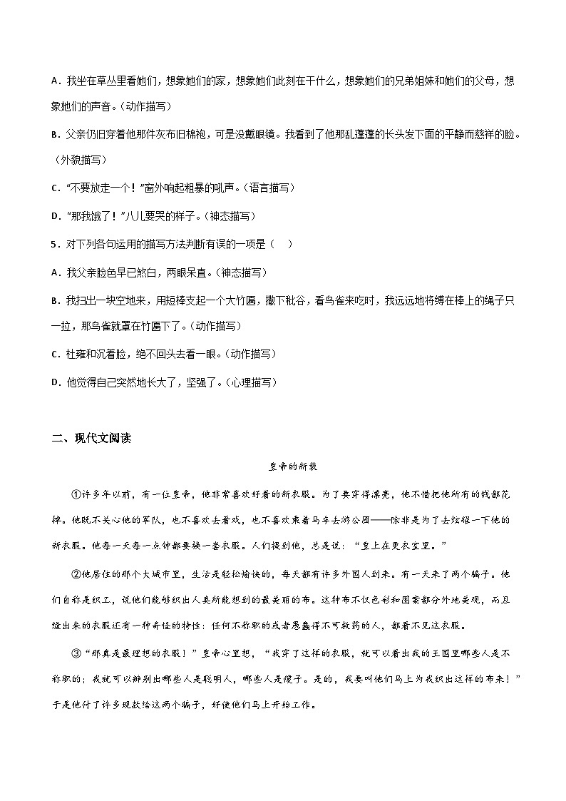 部编版小升初新七年级语文暑假衔接讲义第09讲：人物描写作用赏析进阶训练(学生版+解析)02