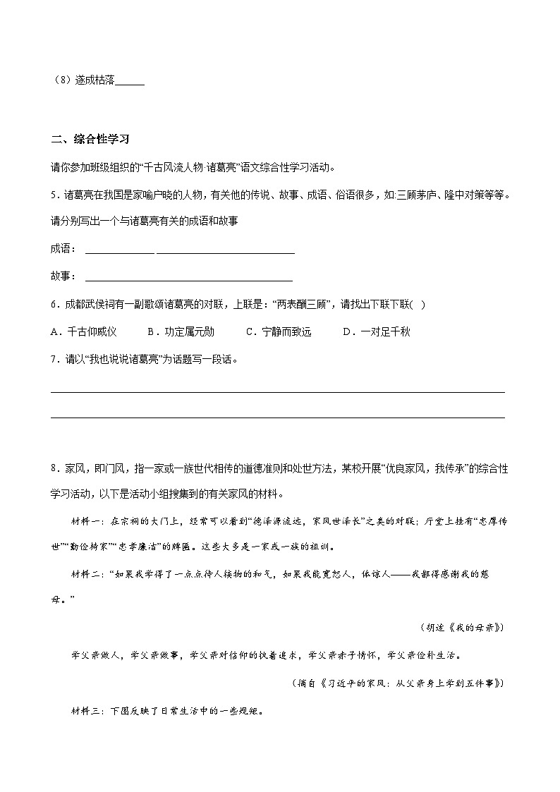部编版小升初新七年级语文暑假衔接讲义第11讲：有效劝诫——《诫子书》进阶训练(学生版+解析)02