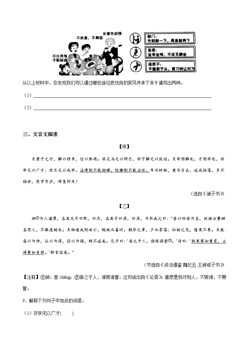 部编版小升初新七年级语文暑假衔接讲义第11讲：有效劝诫——《诫子书》进阶训练(学生版+解析)03