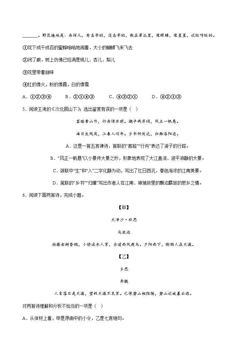 部编版小升初新七年级语文暑假衔接讲义基础强化01(学生版+解析)02