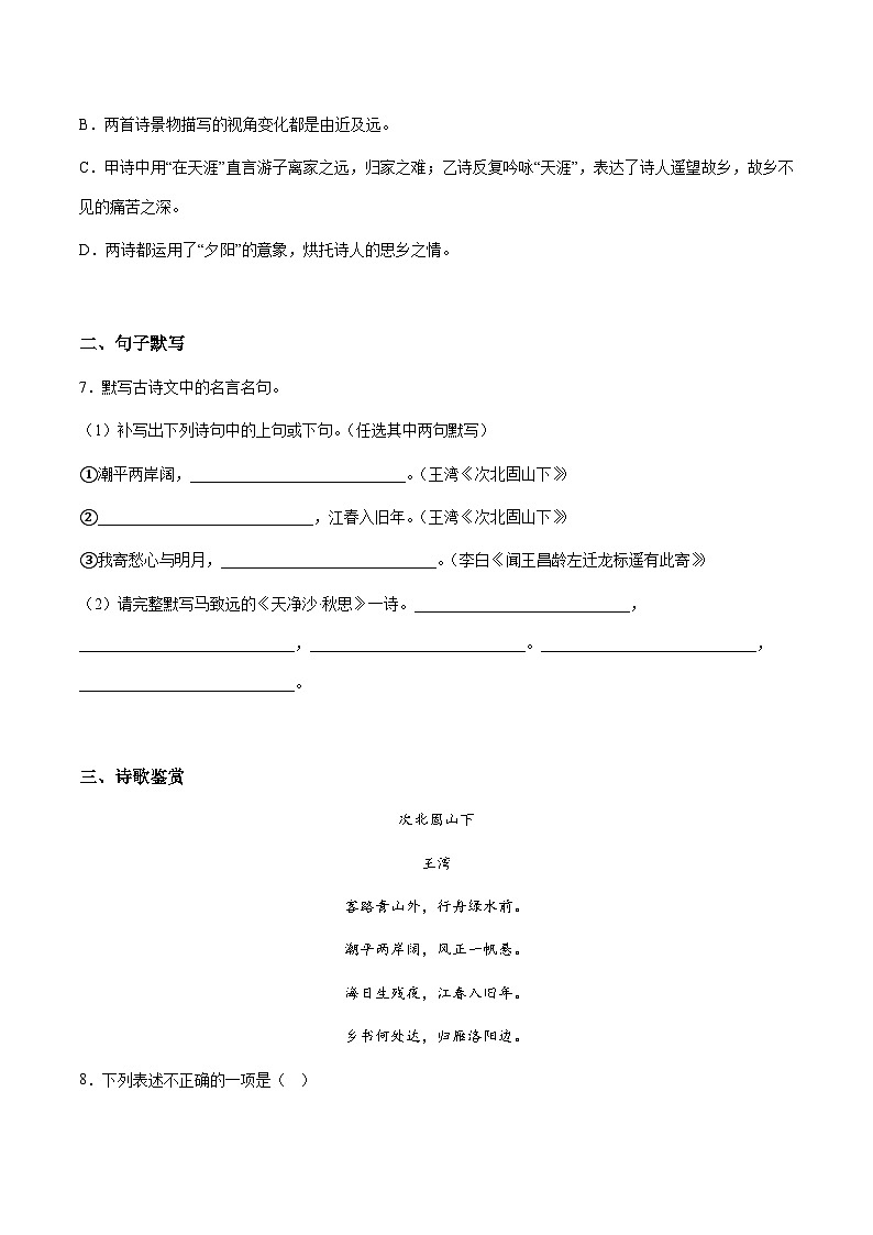 部编版小升初新七年级语文暑假衔接讲义基础强化01(学生版+解析)03