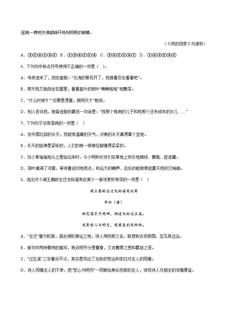 部编版小升初新七年级语文暑假衔接讲义基础强化02(学生版+解析)02