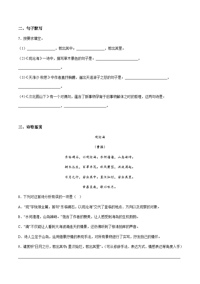 部编版小升初新七年级语文暑假衔接讲义基础强化02(学生版+解析)03