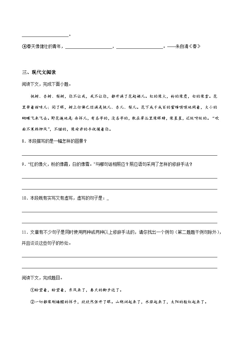 部编版小升初新七年级语文暑假衔接讲义基础强化04(学生版+解析)03