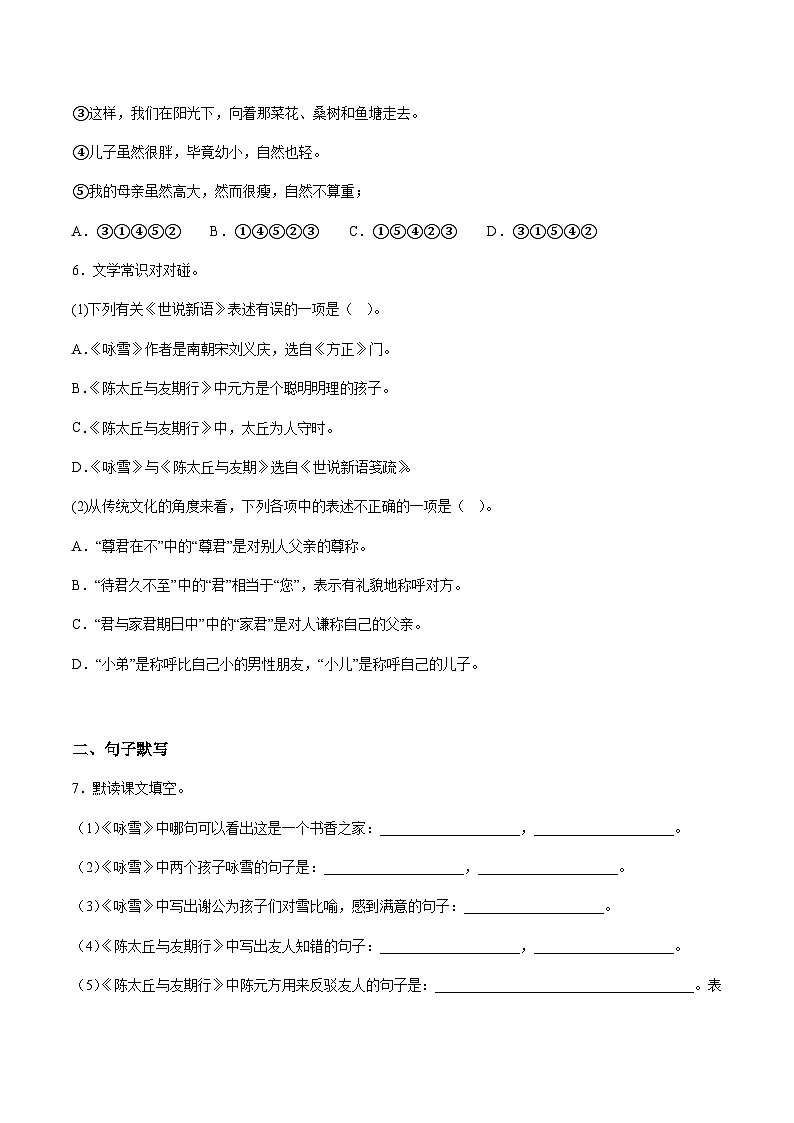 部编版小升初新七年级语文暑假衔接讲义基础强化05(学生版+解析)02