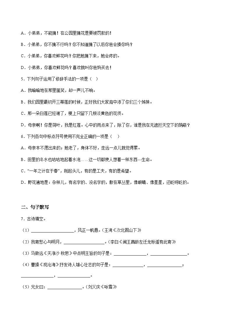 部编版小升初新七年级语文暑假衔接讲义基础强化06(学生版+解析)02