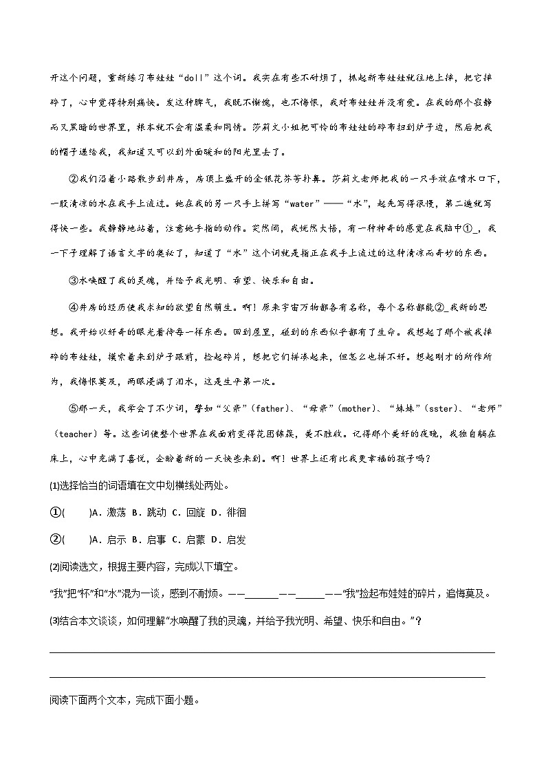 部编版小升初新七年级语文暑假衔接讲义基础强化09(学生版+解析)03