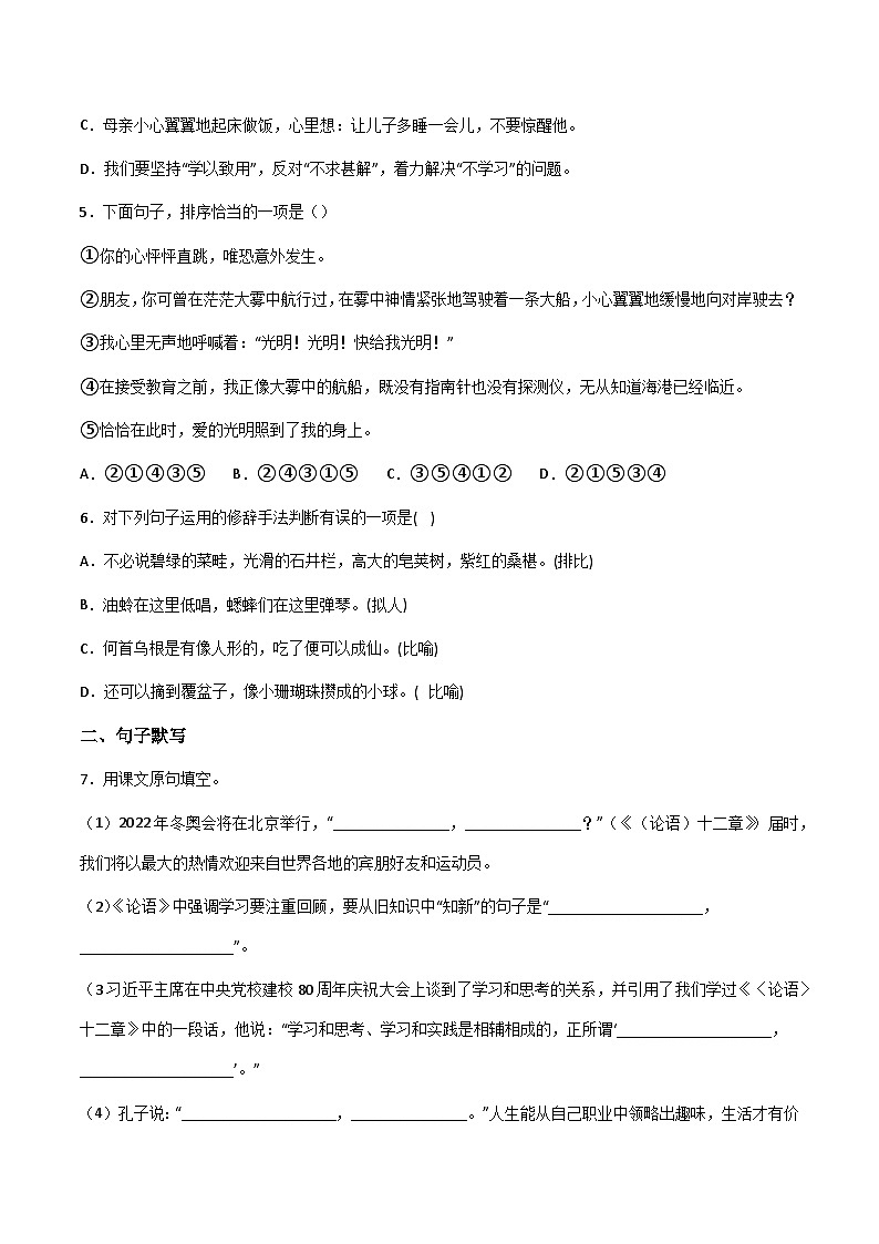 部编版小升初新七年级语文暑假衔接讲义基础强化10(学生版+解析)02