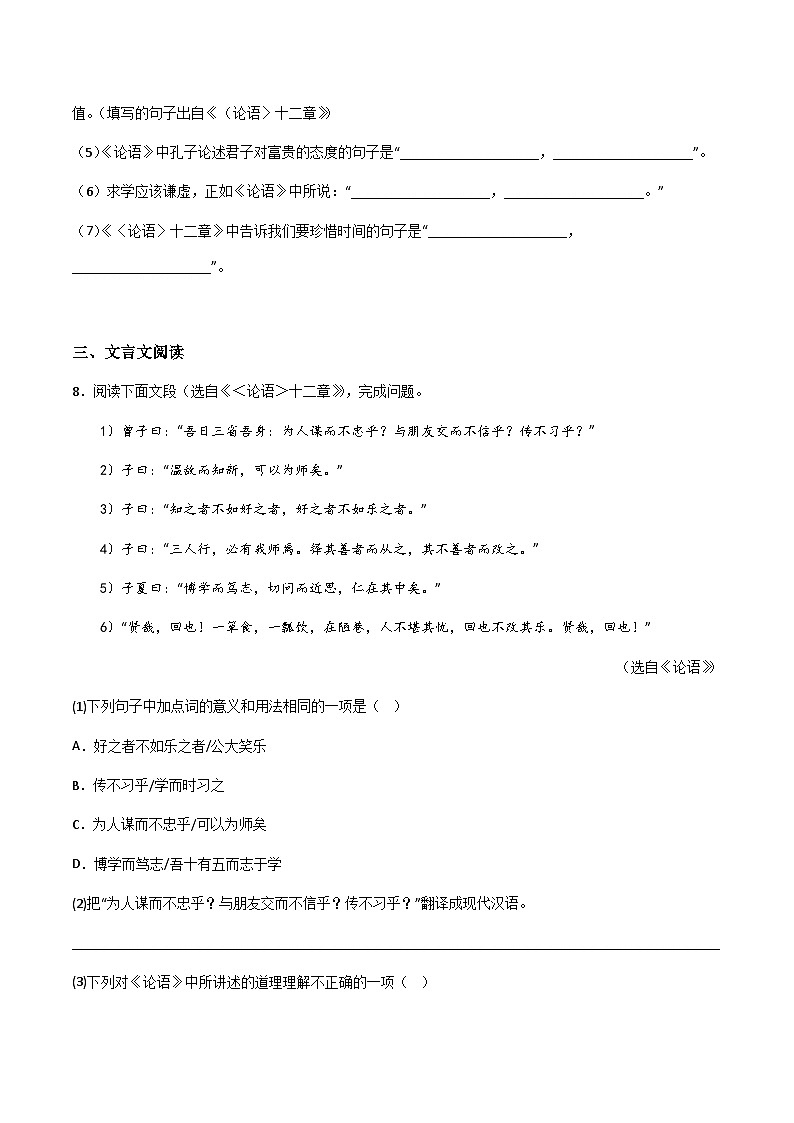 部编版小升初新七年级语文暑假衔接讲义基础强化10(学生版+解析)03