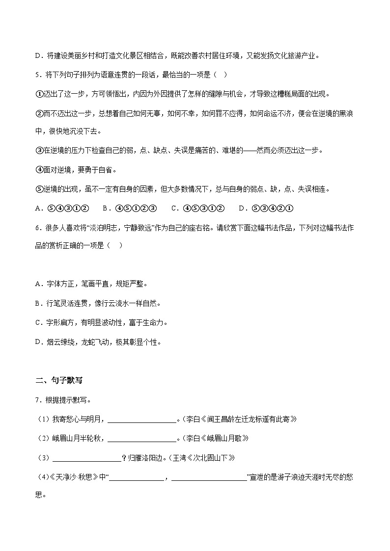 部编版小升初新七年级语文暑假衔接讲义基础强化12(学生版+解析)02