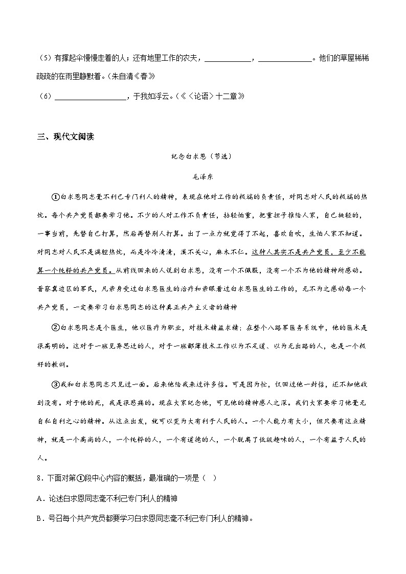 部编版小升初新七年级语文暑假衔接讲义基础强化12(学生版+解析)03