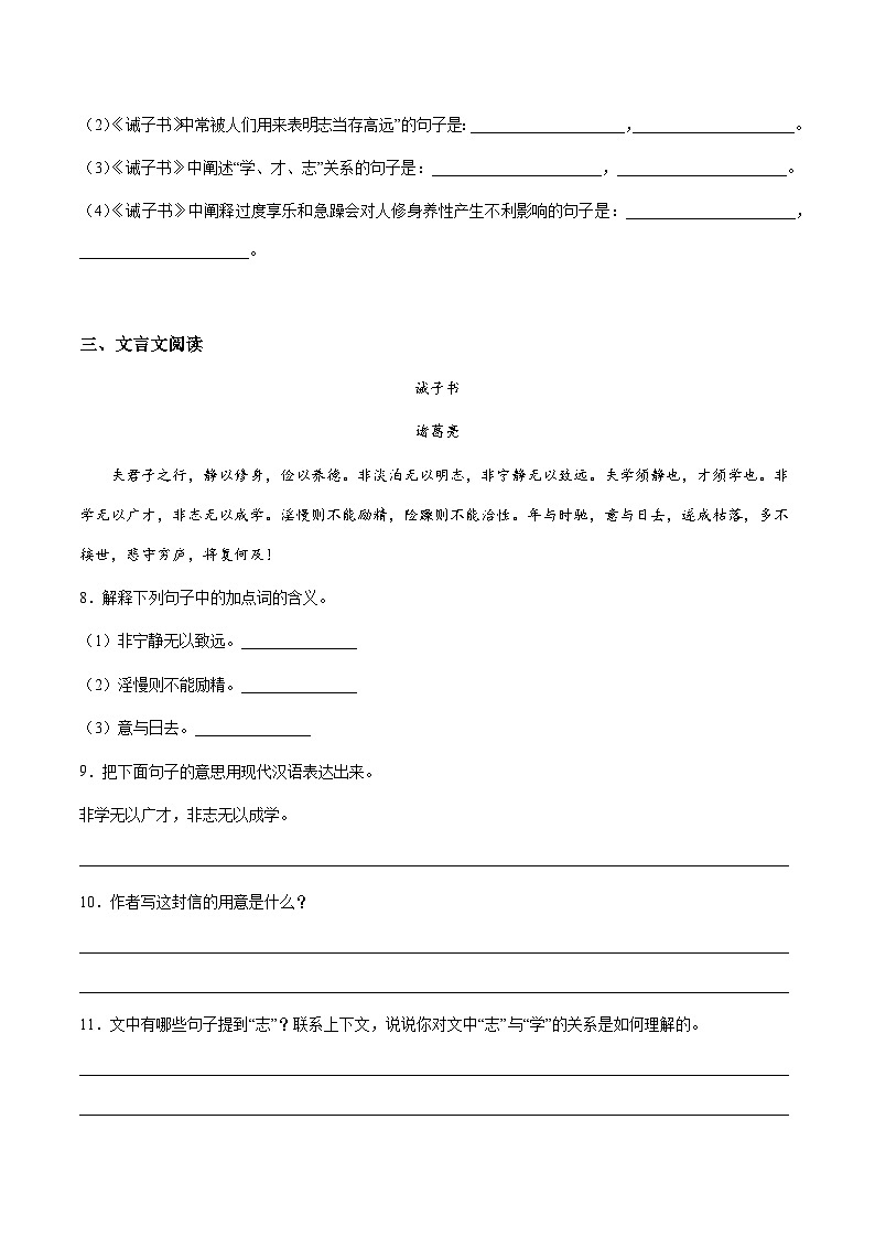 部编版小升初新七年级语文暑假衔接讲义基础强化13(学生版+解析)03