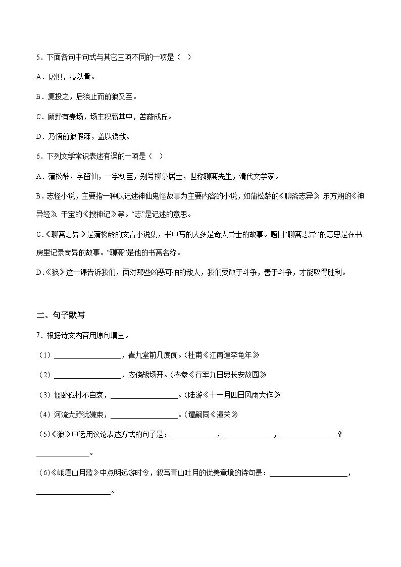 部编版小升初新七年级语文暑假衔接讲义基础强化15(学生版+解析)02