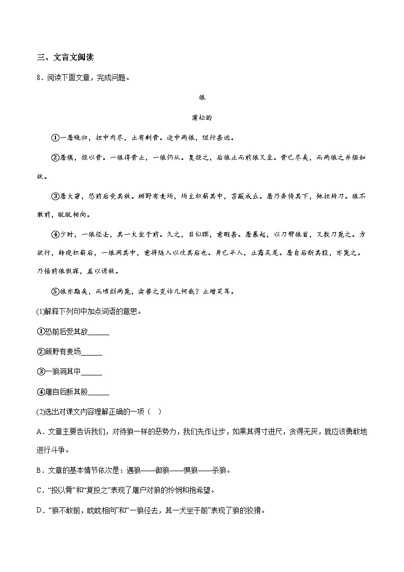部编版小升初新七年级语文暑假衔接讲义基础强化15(学生版+解析)03
