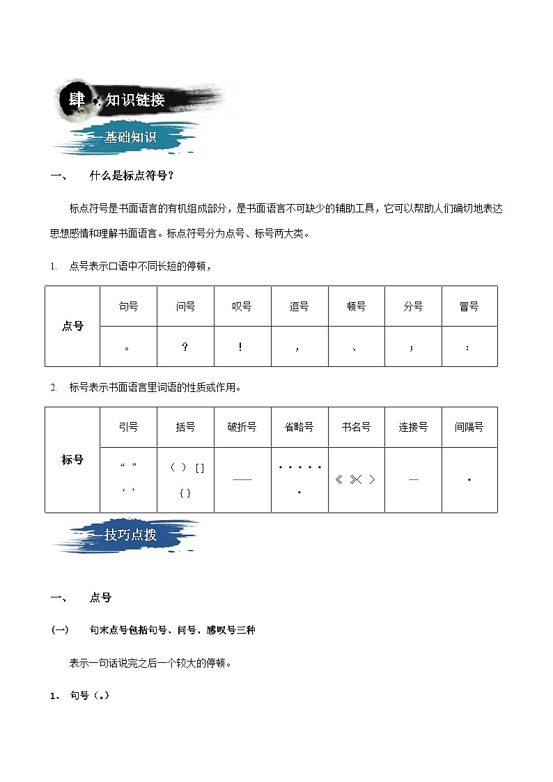部编版小升初新七年级语文暑假衔接讲义第02讲：标点符号的综合运用(学生版+解析)03