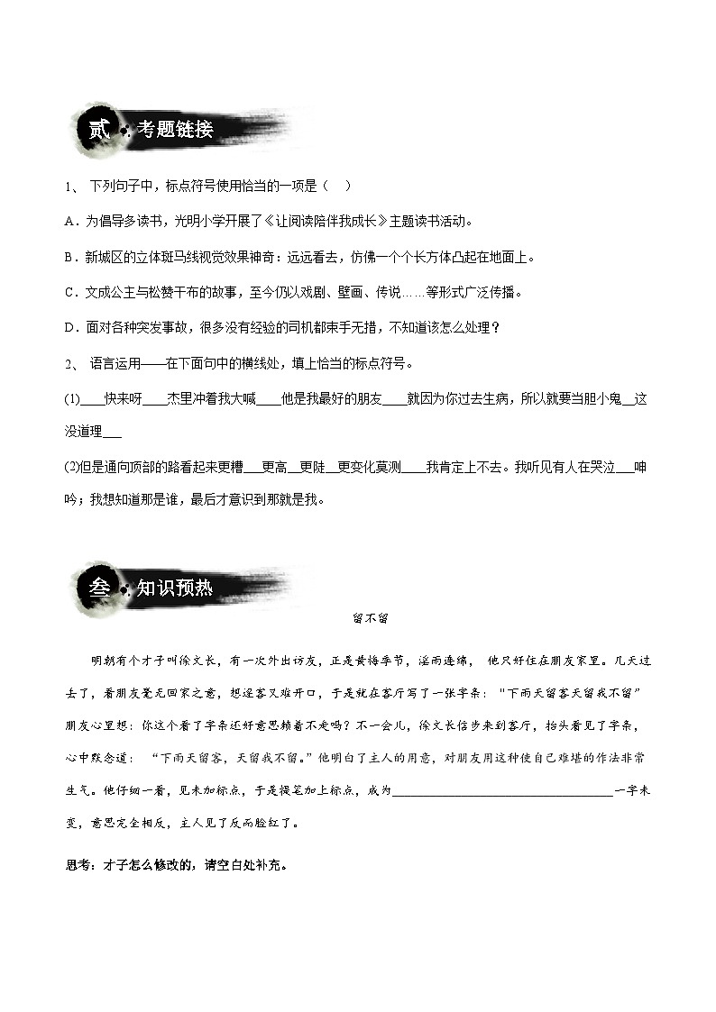 部编版小升初新七年级语文暑假衔接讲义第02讲：标点符号的综合运用(学生版+解析)02