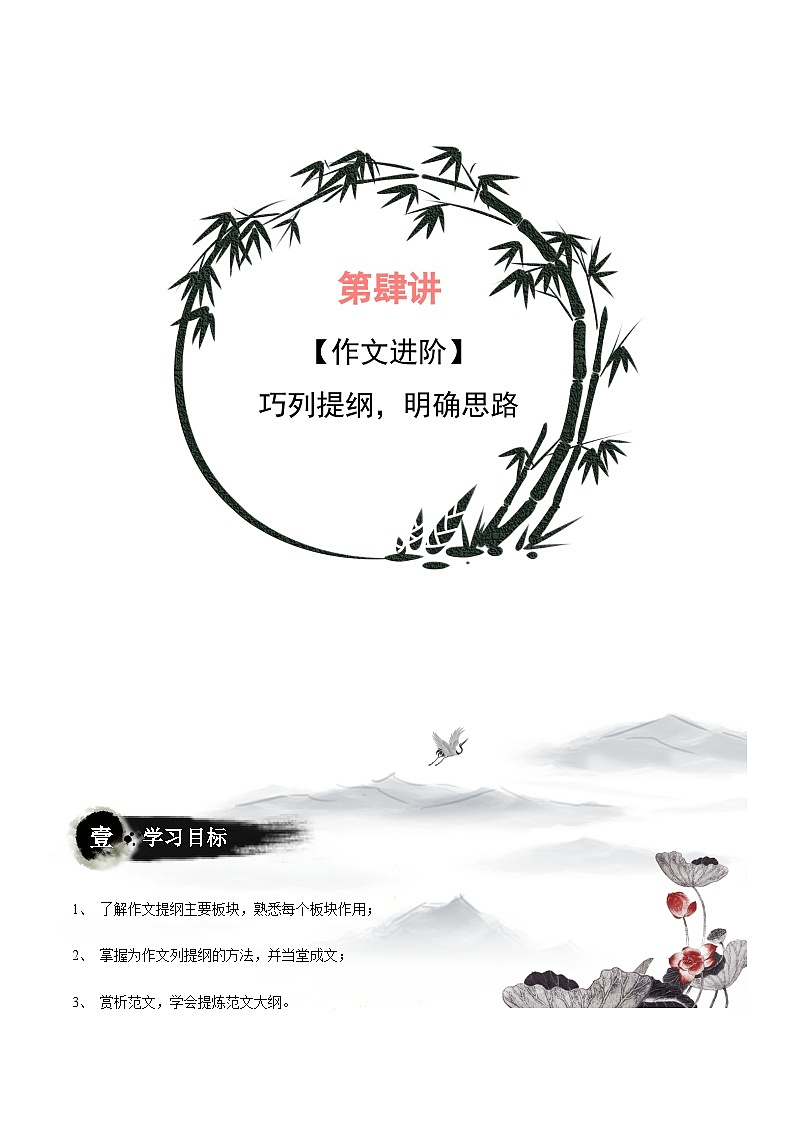 部编版小升初新七年级语文暑假衔接讲义第04讲：巧列提纲，明确思路(学生版+解析)01