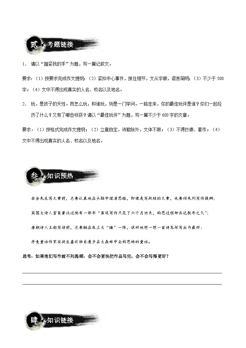 部编版小升初新七年级语文暑假衔接讲义第04讲：巧列提纲，明确思路(学生版+解析)02