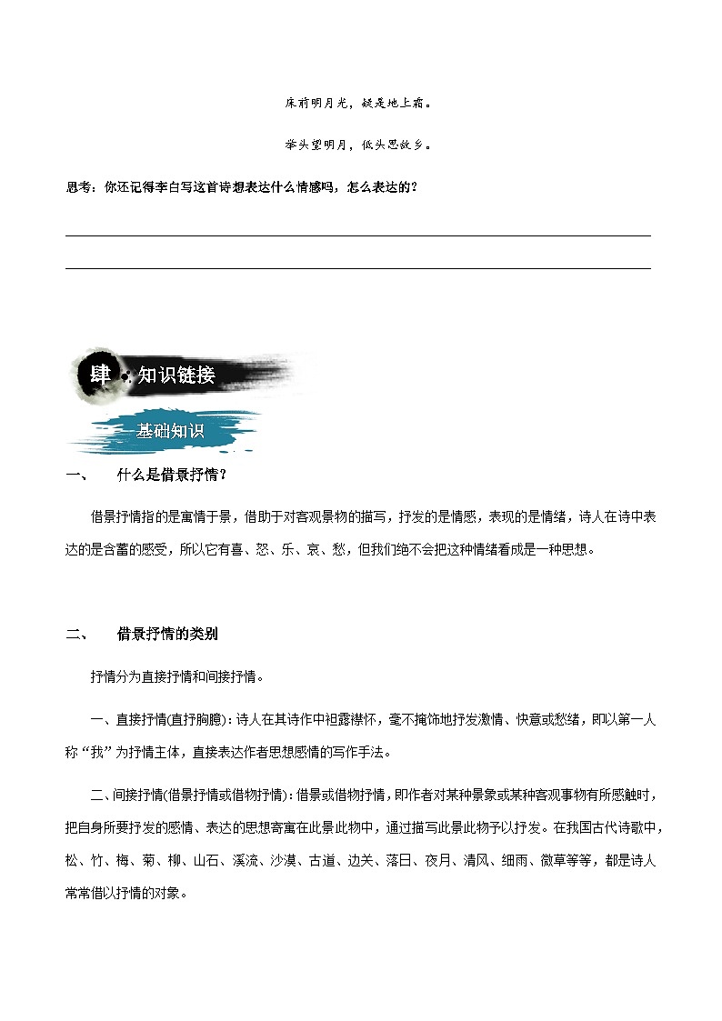 部编版小升初新七年级语文暑假衔接讲义第06讲：借景抒情诗歌鉴赏——古代诗歌四首(学生版+解析)03