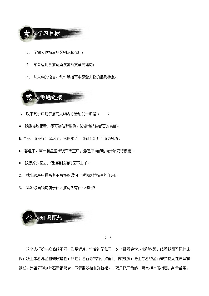 部编版小升初新七年级语文暑假衔接讲义第09讲：人物描写作用赏析(学生版+解析)02