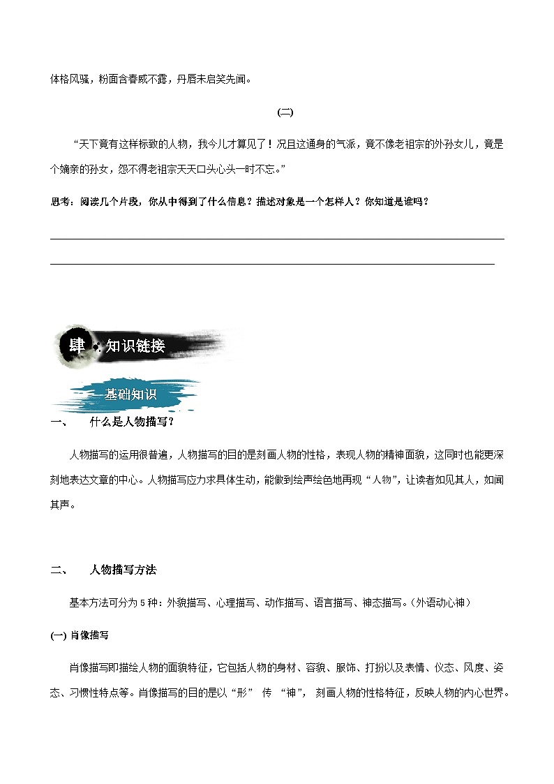 部编版小升初新七年级语文暑假衔接讲义第09讲：人物描写作用赏析(学生版+解析)03