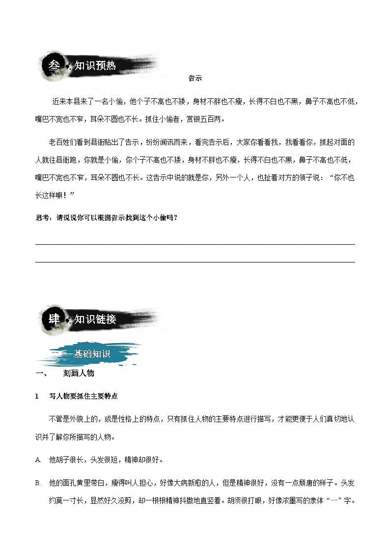 部编版小升初新七年级语文暑假衔接讲义第10讲：塑造“经典”人物形象(学生版+解析)03