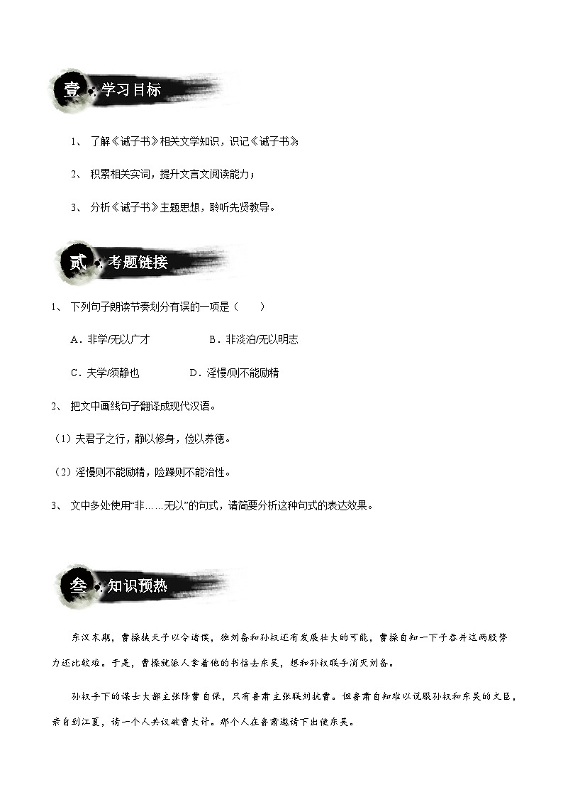 部编版小升初新七年级语文暑假衔接讲义第11讲：有效劝诫——《诫子书》(学生版+解析)02