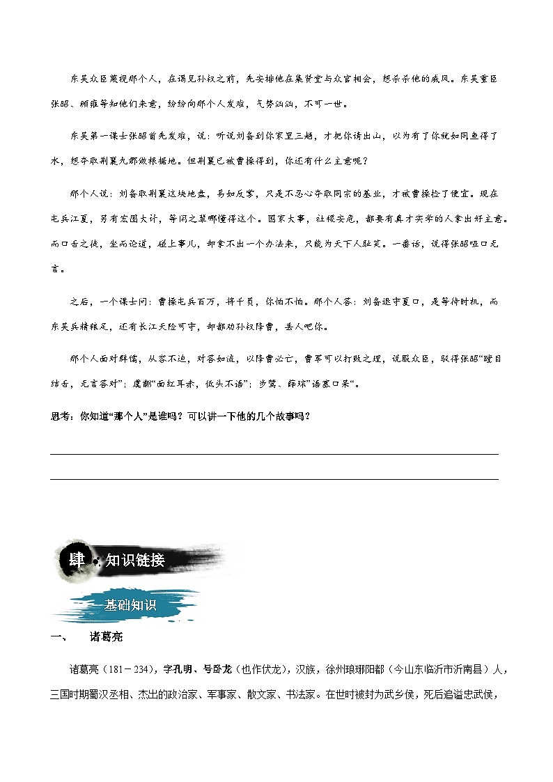 部编版小升初新七年级语文暑假衔接讲义第11讲：有效劝诫——《诫子书》(学生版+解析)03
