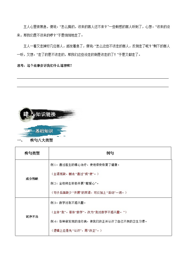 部编版小升初新七年级语文暑假衔接讲义第12讲：病句的八大类型辨析与修改(学生版+解析)03