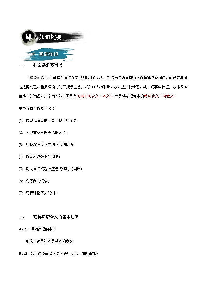 部编版小升初新七年级语文暑假衔接讲义第13讲：记叙文词语的含义理解(学生版+解析)03