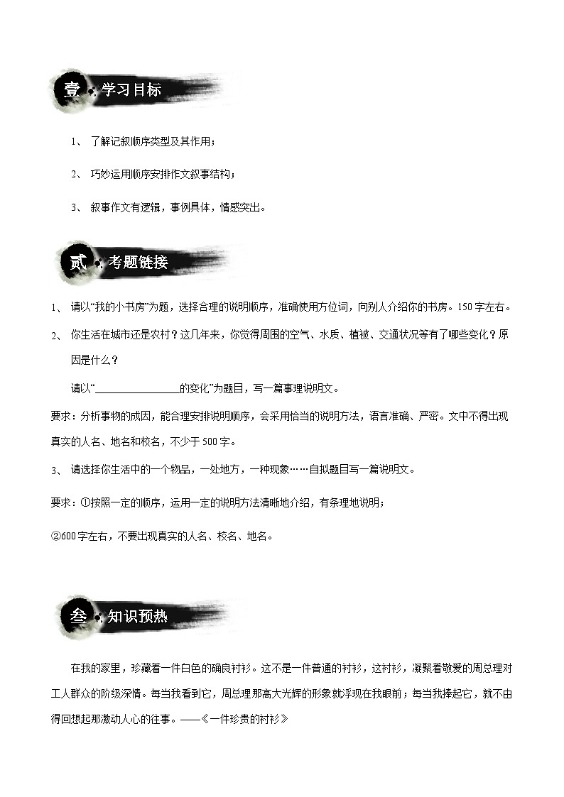 部编版小升初新七年级语文暑假衔接讲义第14讲：合理安排写作顺序(学生版+解析)02