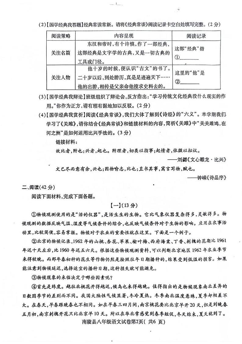 安徽省芜湖市南陵县2023-2024学年八年级下学期期末语文试题02