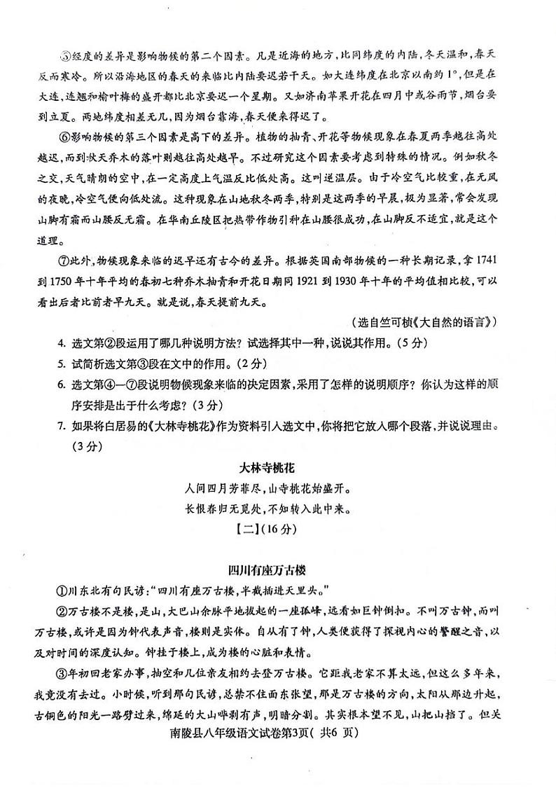 安徽省芜湖市南陵县2023-2024学年八年级下学期期末语文试题03