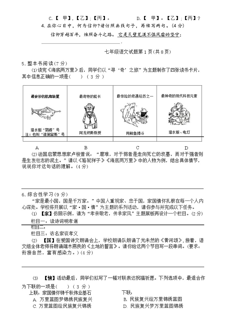 重庆市两江新区2023-2024学年七年级下学期期末考试语文试题第2页