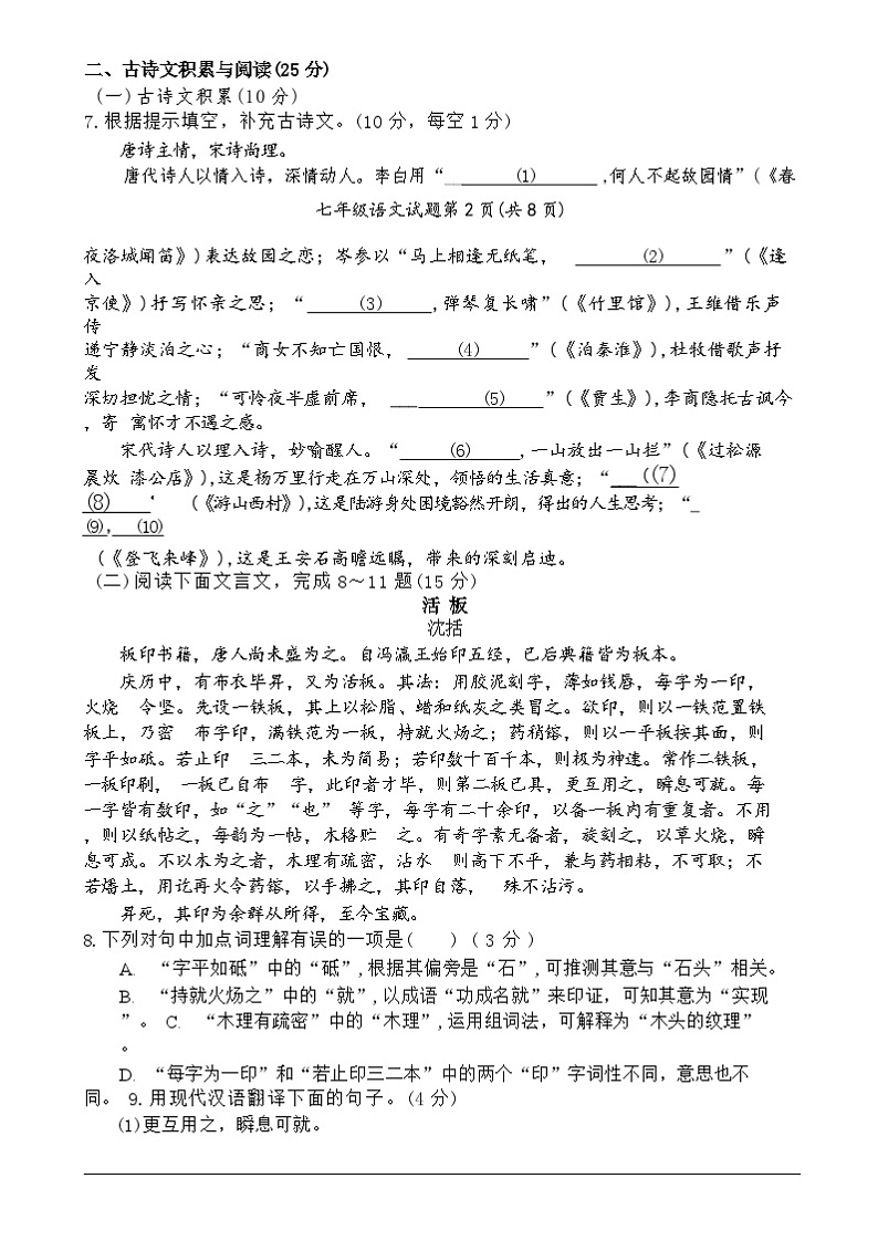 重庆市两江新区2023-2024学年七年级下学期期末考试语文试题第3页