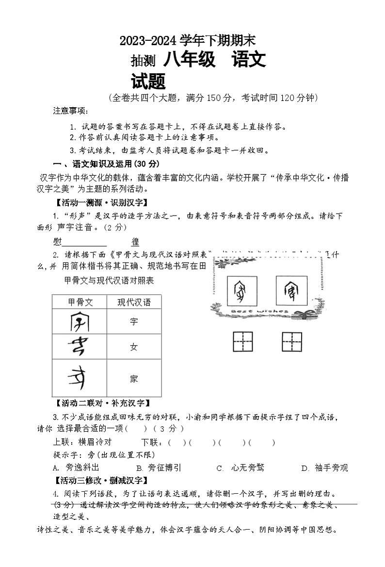 重庆市两江新区2023-2024学年八年级下学期期末抽测语文试题第1页