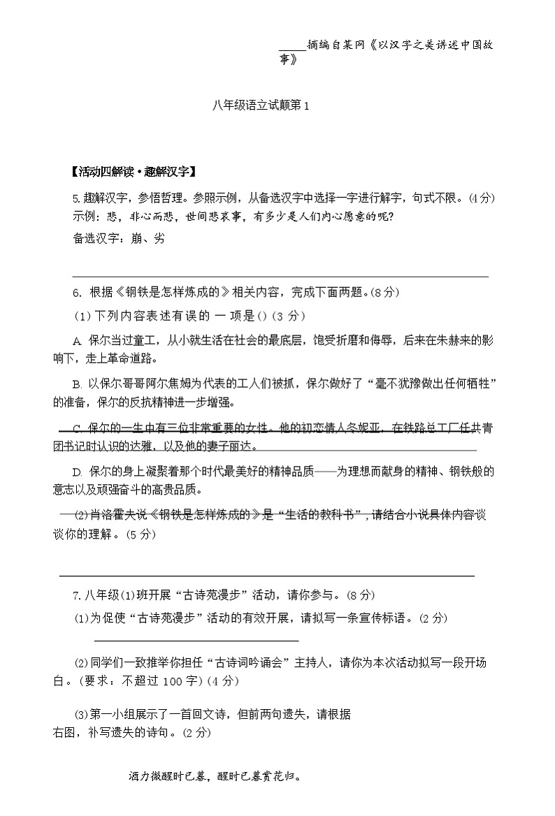 重庆市两江新区2023-2024学年八年级下学期期末抽测语文试题第2页