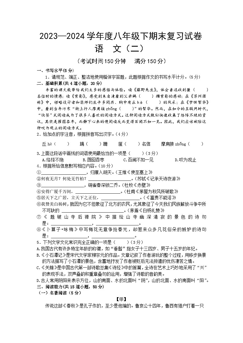 2024年贵州省铜仁市碧江区八年级下册期末语文检测试卷（二） 部编版第1页