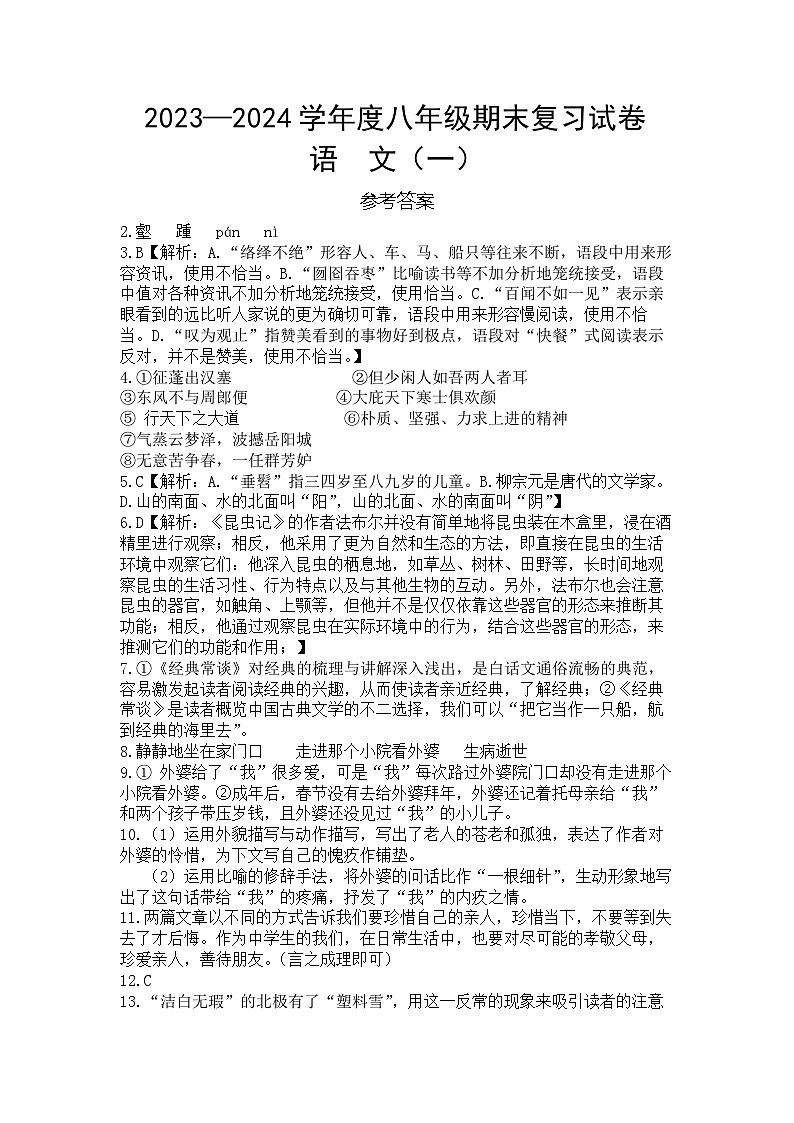 参考答案（二）第1页