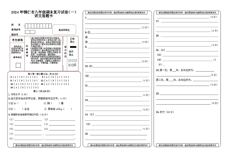 答题卡（二）第1页