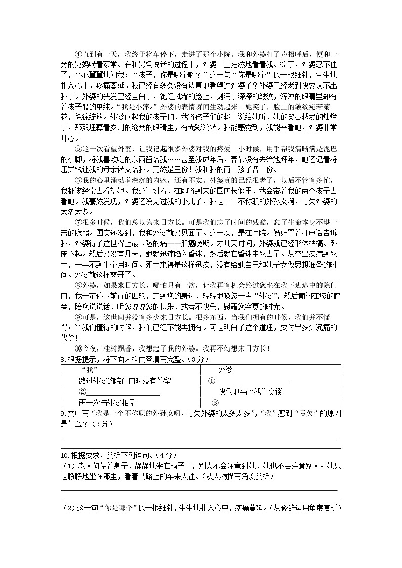 2024年贵州省铜仁市碧江区八年级下册期末语文检测试卷（二） 部编版第3页