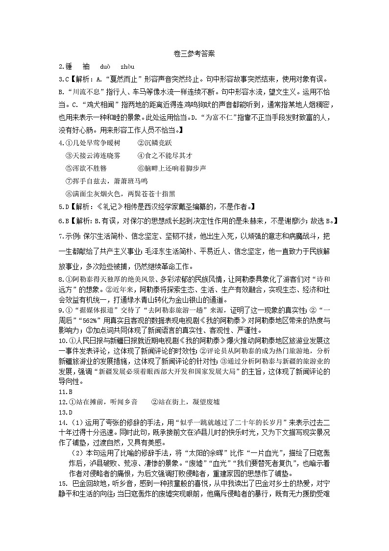 参考答案（三）第1页